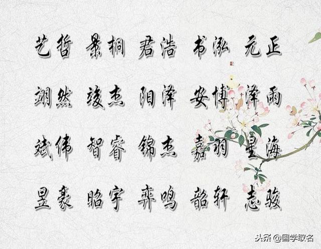 宝宝取名的新方法，气质不凡、独特寓意的宝宝名字