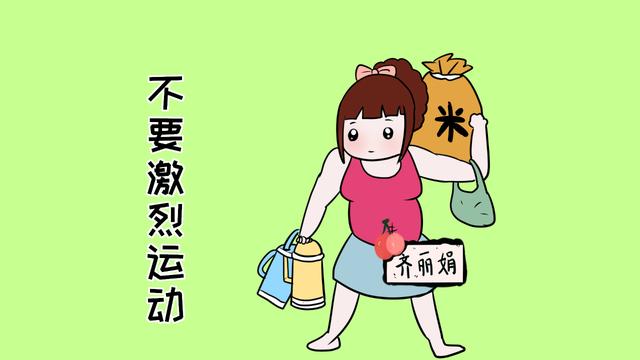 孕期，这4件事孕妈要谨慎，不小心导致流产可就麻烦了