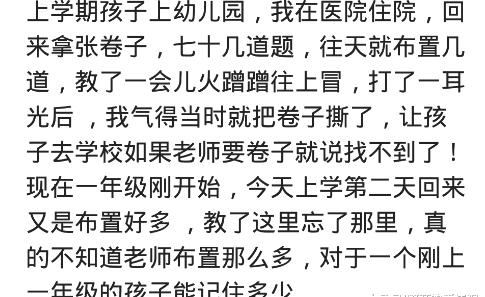 “老娘做了什么孽，要陪孩子写作业！”妈妈内心深处的话引发同感