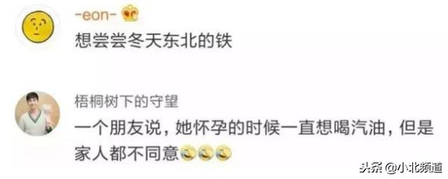 怀孕时，孕妇的口味可以刁钻到什么程度？网友：一个个皮的不能行