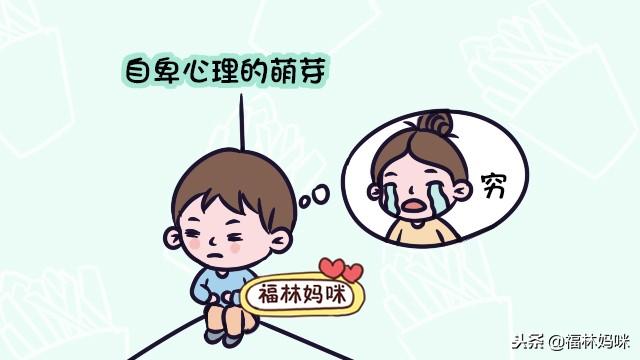 “哭穷”教育教会孩子的只有自卑，你还在这样做吗？父母该反思了