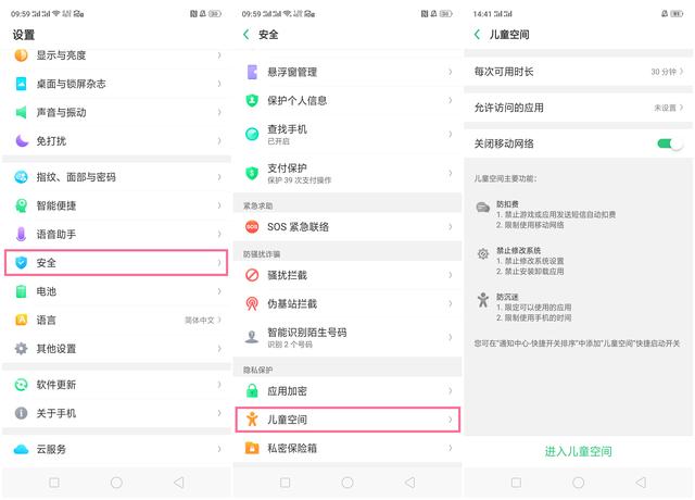 OPPO R17 Pro儿童空间是什么？如何设置使用？