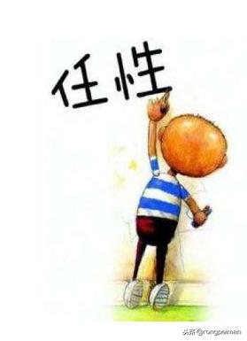 坚决对孩子说不