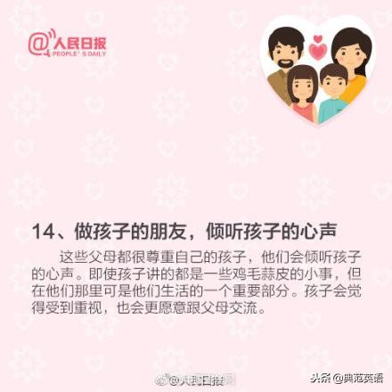 优秀孩子背后：父母拥有的十四个特质！值得参考