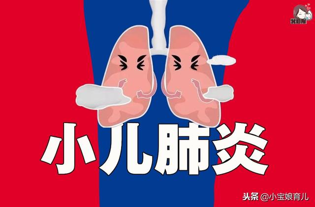 这2种表现是典型的小儿肺炎症状，小儿肺炎必须输液吗？