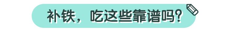 十个孩子九个贫血，原来都是这么来的！