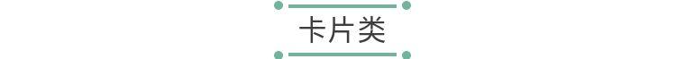 给0-12岁孩子的阅读清单，快收好哦~