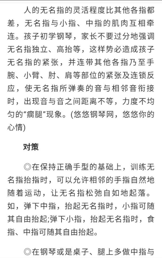 练琴中易犯的错误和解决方法