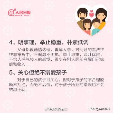 优秀孩子背后：父母拥有的十四个特质！值得参考