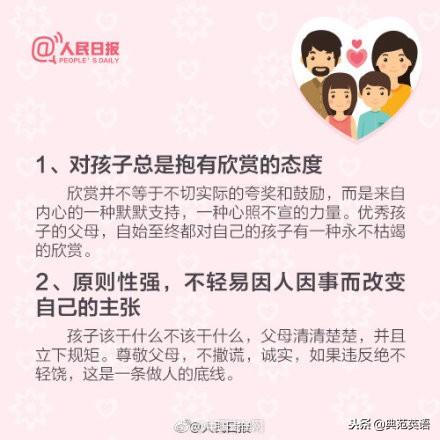 优秀孩子背后：父母拥有的十四个特质！值得参考
