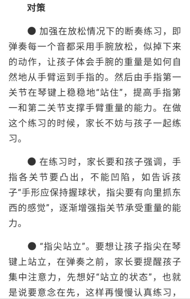 练琴中易犯的错误和解决方法