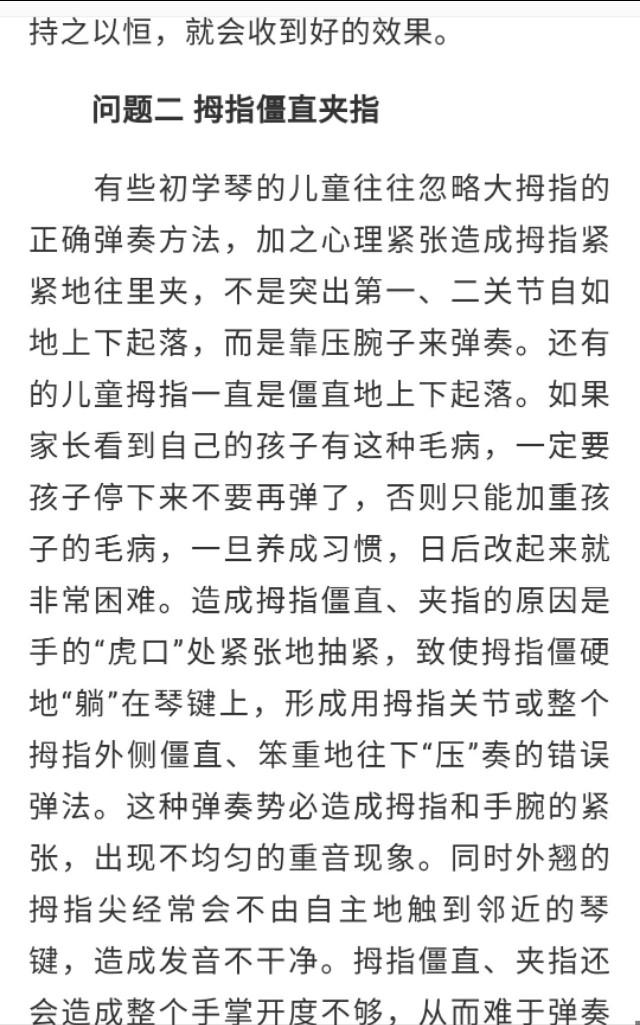 练琴中易犯的错误和解决方法
