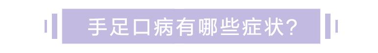 手足口病的最佳治疗方法，不是吃药而是……