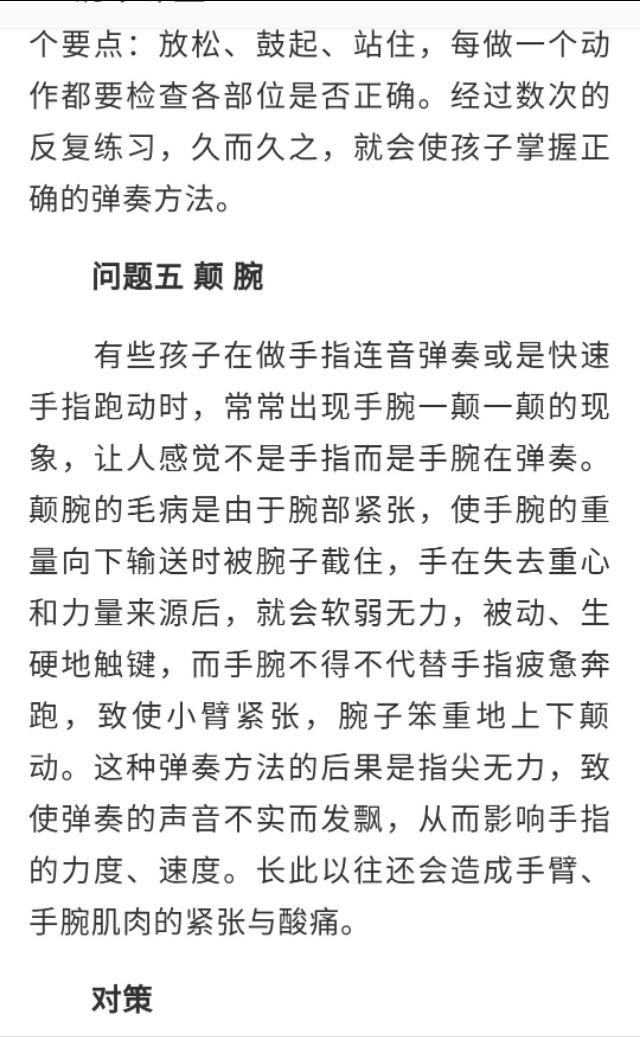 练琴中易犯的错误和解决方法