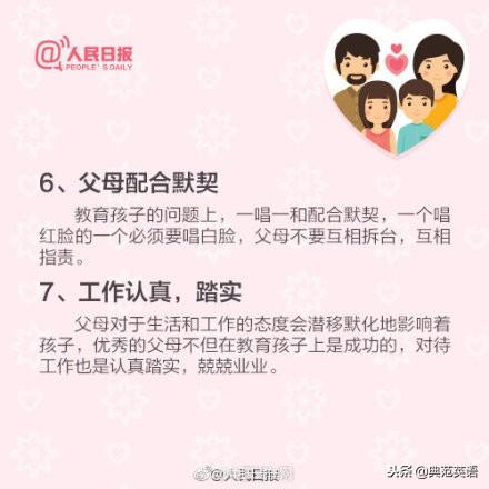 优秀孩子背后：父母拥有的十四个特质！值得参考