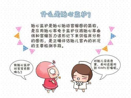 怀孕最后1个月每周都要做胎心监护,有必要吗?大宝因此得救了