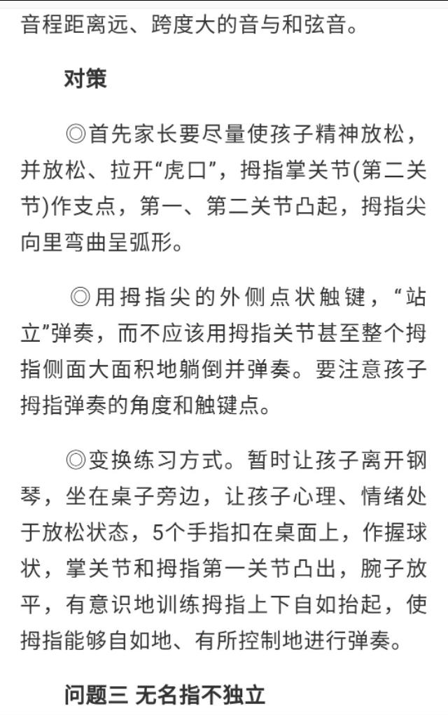 练琴中易犯的错误和解决方法