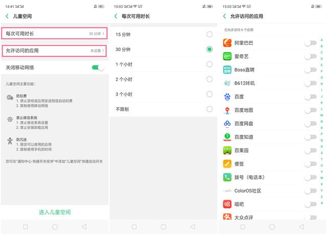 OPPO R17 Pro儿童空间是什么？如何设置使用？