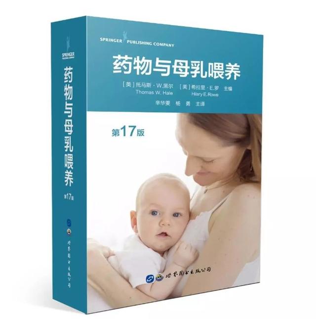 哺乳期妈妈该如何用药？这本全球畅销参考书不能错过