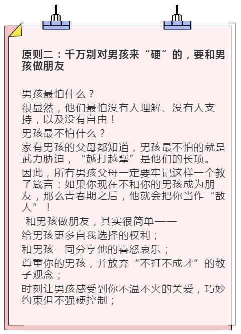 专家说：要养个有出息男孩，父母必须遵循4点原则教育孩子