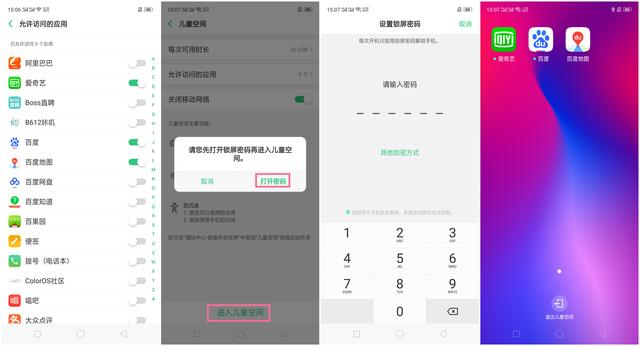 OPPO R17 Pro儿童空间是什么？如何设置使用？