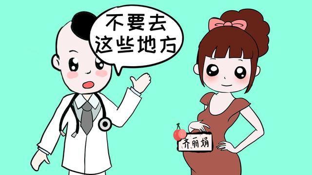 这5个地方准妈妈平常要少去，影响到宝宝的健康就“糟糕”了