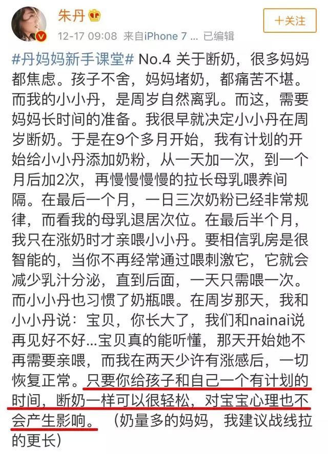 1岁前断奶太狠心？朱丹：我女儿断得很顺利