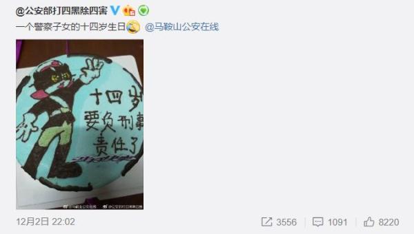 警察儿子的生日蛋糕走红：十四岁要负刑事责任了！