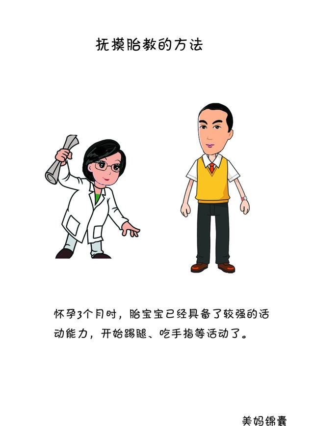 干货！抚摸胎教前的注意事项以及具体方法手势