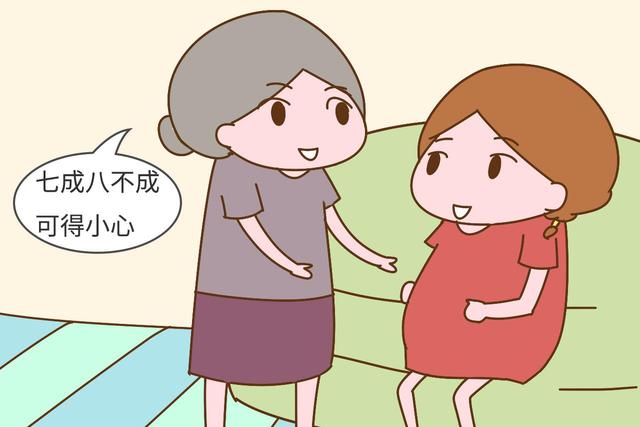 老人说“七成八不成”有道理吗？孕妈先别慌，听听医生怎么说