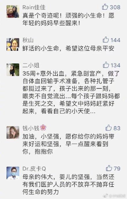 妈妈，请醒来看我一眼 孕妇遭车祸昏迷49天，宝宝顽强生长顺利出生！