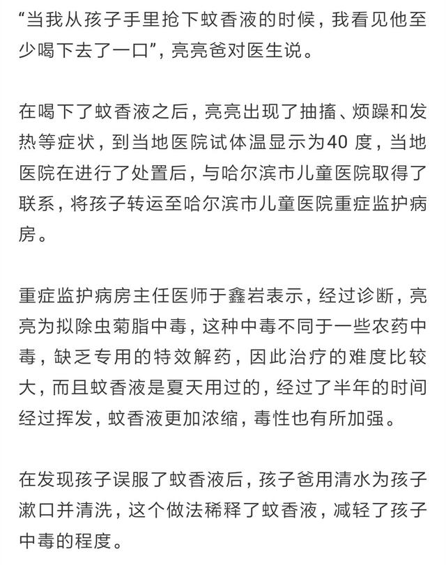 两岁男孩把家里这种常见液体喝了，尚未脱离生命危险！