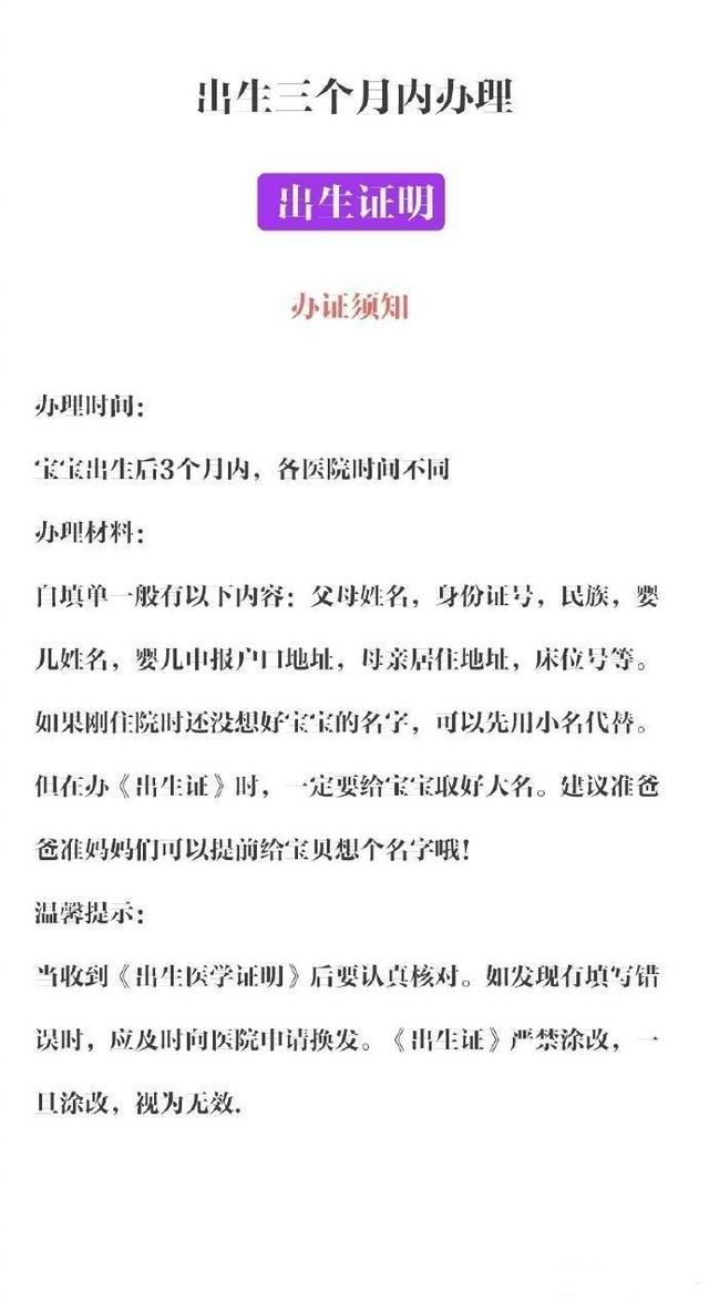 宝宝出生后要办理这么多的证件呢，新手爸妈收藏，含办理时间