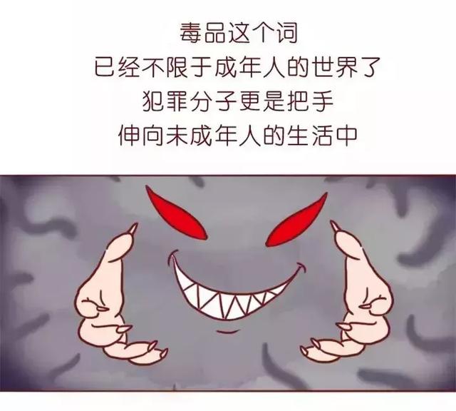 警惕，抵制新型儿童毒品