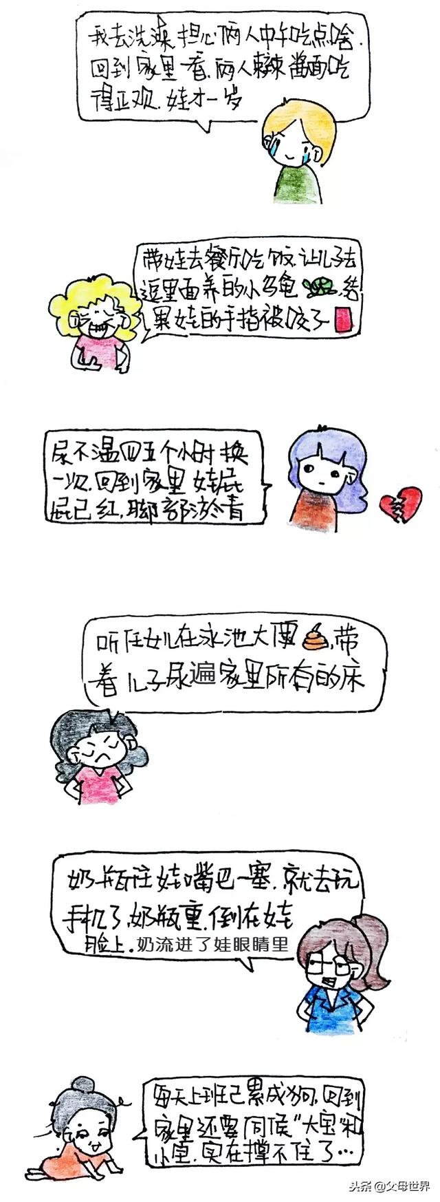 带娃有多苦？谁带谁知道！养娃路上遇到“猪”队友？妈妈这样逆袭