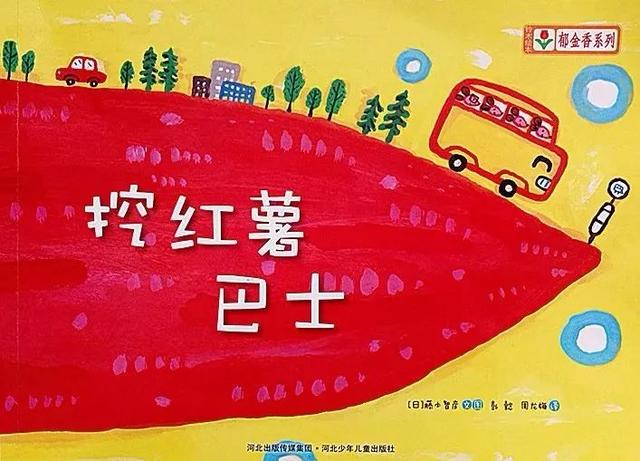 「中文有声绘本」《挖红薯巴士》