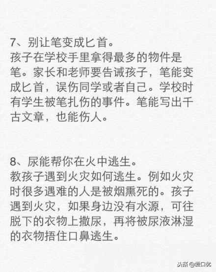 爸爸妈妈们请注意，告诉孩子怎样避开危险，非常有用！