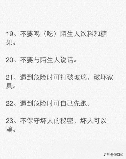 爸爸妈妈们请注意，告诉孩子怎样避开危险，非常有用！