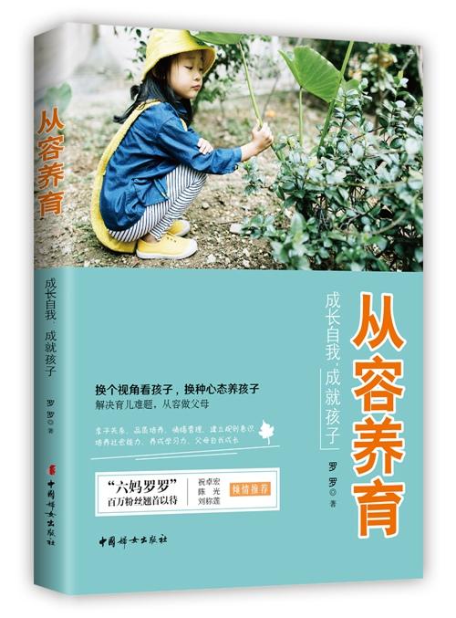 从容养育：成长自我，成就孩子