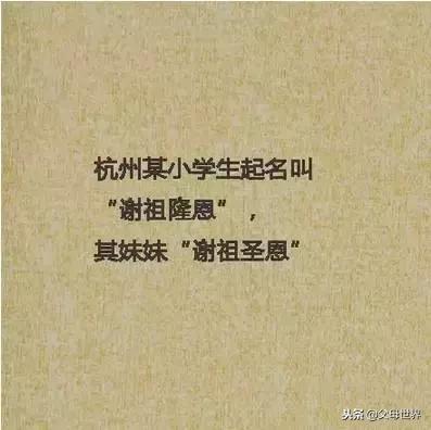 给孩子取名家长一定要三思，一个不小心就会亲手“毁掉”他的人生