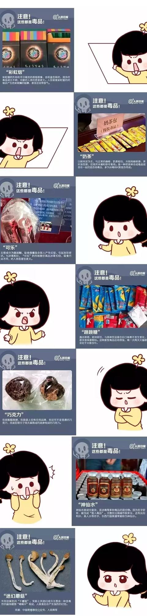 警惕，抵制新型儿童毒品