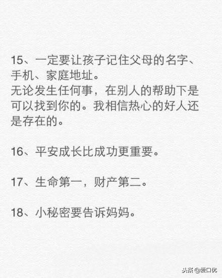 爸爸妈妈们请注意，告诉孩子怎样避开危险，非常有用！