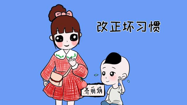 孩子的这些坏习惯，家长一定要及时发现，早点帮助孩子改正