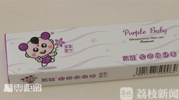 赶快停用！“紫娃牌”紫草膏疗效神奇背后有猫腻