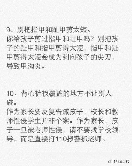 爸爸妈妈们请注意，告诉孩子怎样避开危险，非常有用！