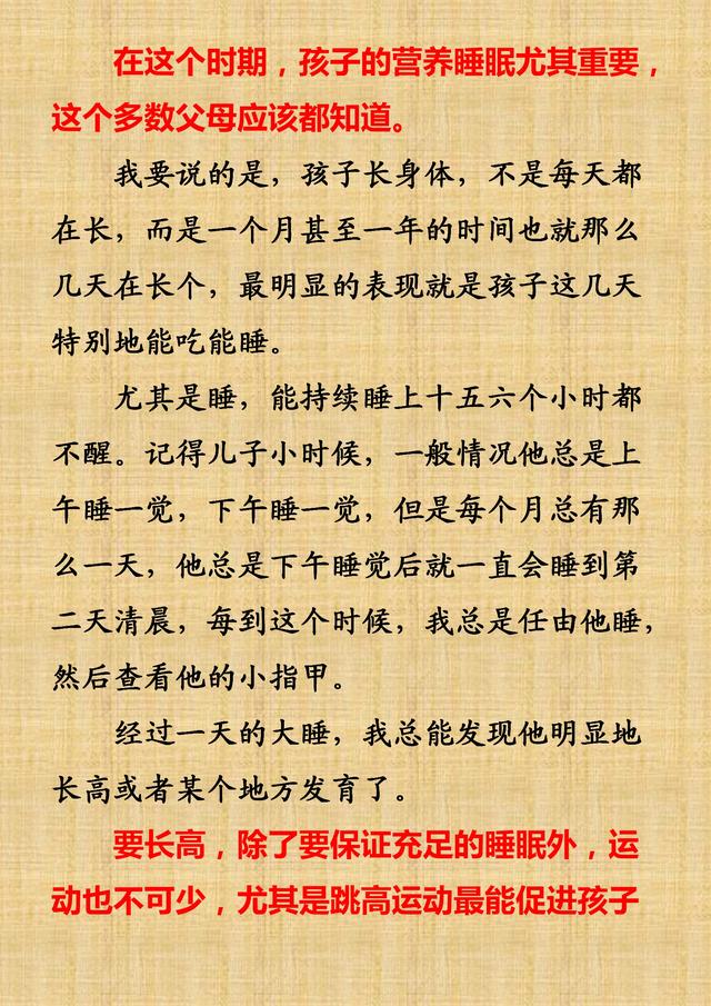 长高秘方！妈妈简单2招，孩子轻松突破遗传身高困扰！不妨都试试