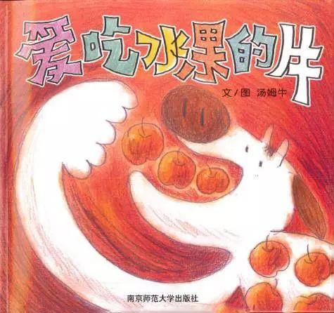 「中文有声绘本」《爱吃水果的牛》