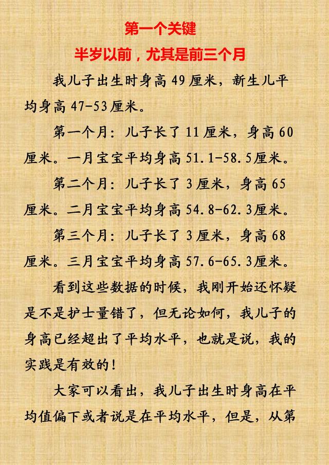 长高秘方！妈妈简单2招，孩子轻松突破遗传身高困扰！不妨都试试