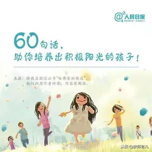 9招教你培养出心理阳光的孩子