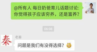 孩子到底是穷养，还是富养，家长们都吵翻了！
